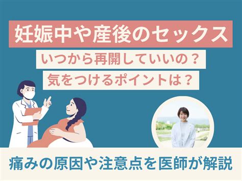 【医師監修】妊娠中の性行為は問題なし？ してもい。